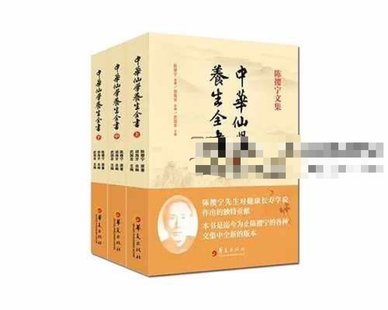 【易學上新】033.胡海牙 中華仙學養生全書 三冊合集