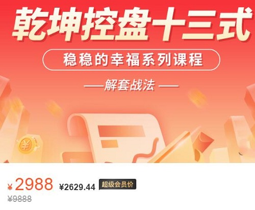 【南松】原價2988元的 《南松三哥 主力控盤摸金訣》