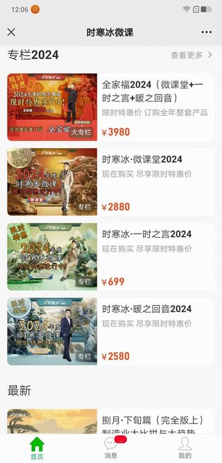 【熱門更新】 ?《時H冰全家福系列2024》 ?~投資必聽/一S之言+微K堂+暖之回音