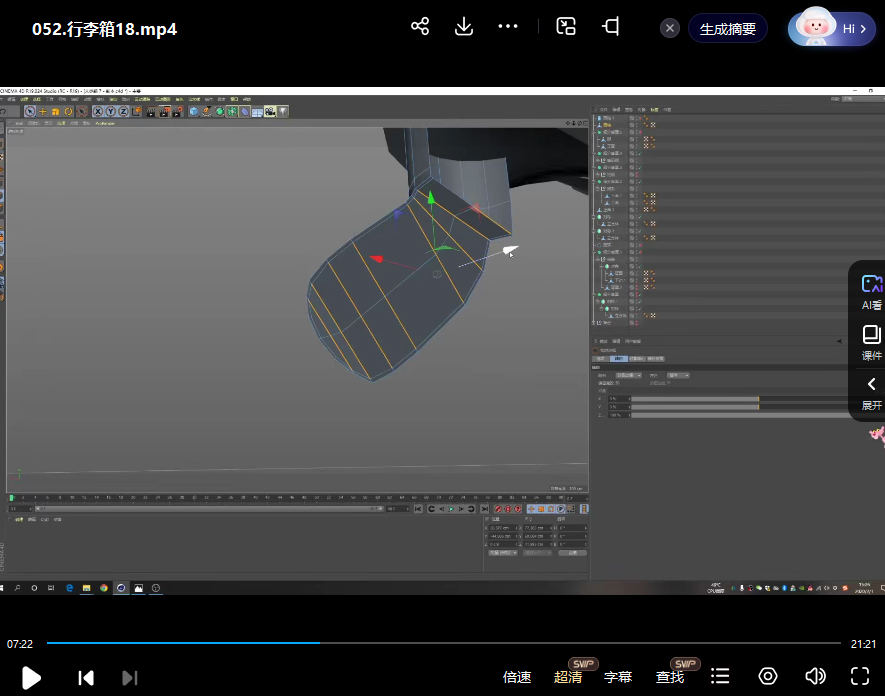 R站C4D電商產品建模實戰寶典第三季插圖2