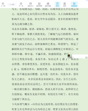 【易學(xué)上新】023.杜云學(xué)陽宅初級(jí)班講義87頁