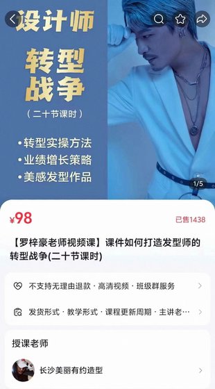 【熱門上新】112.羅梓豪老師-課件如何打造發型師的轉型戰爭(二十節課時)