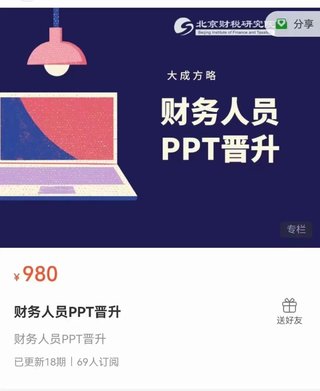 【熱門上新】106.大成方略-財務人員PPT晉升