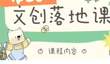 不晚iPad文創(chuàng)落地課第2期2024