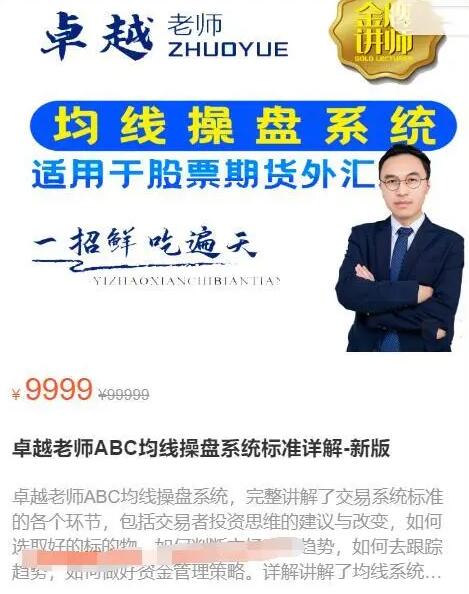 【卓越】原價9999元的《卓越老師ABC均線操盤系統標準詳解（新版）》