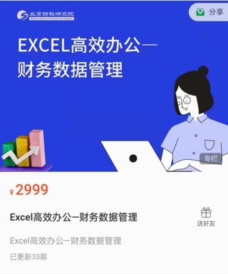 【熱門上新】105.大成方略-Excel高效辦公-財務數據管理