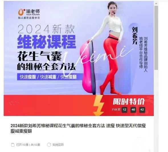 2024新款劉希芳維秘課程花生氣囊的維秘全套方法 速瘦 快速型無代償瘦腹減重瘦腿