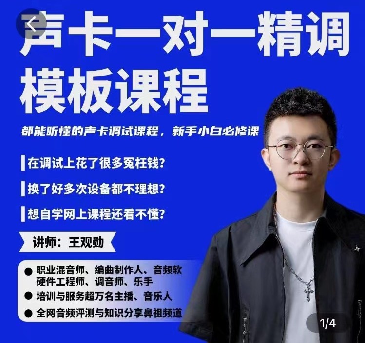 造音工坊一對一聲卡精調(diào)模板課程－－-39節(jié)