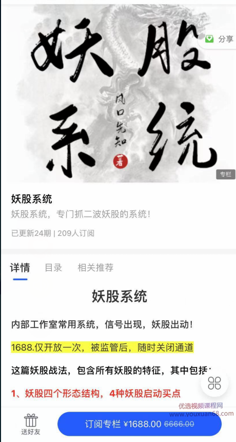 上海章盟主2021妖股系統(tǒng)專門抓二波妖股的系統(tǒng) PDF文檔