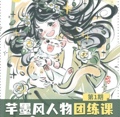 旋轉小火郭2024年芊墨風人物團練課第1期