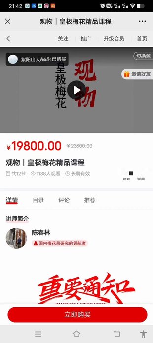 【易學上新】036.陳春林 觀物｜皇極梅花精品課程12集