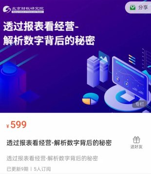 【熱門上新】104.大成方略-透過報表看經營-解析數字背后的秘密