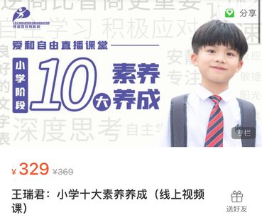 【心理上新】892、【完結】王瑞君 【愛和自由直播課堂】：小學生十大素養(yǎng)養(yǎng)成