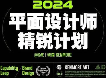 研習社2024平面設計精銳創造營第1期