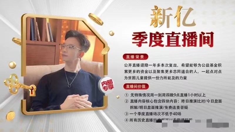新億內(nèi)部季度專享直播間2023-2024年4月底