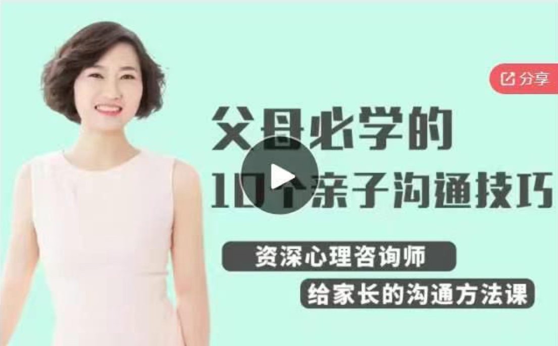 父母必學(xué)的10個(gè)親子溝通技巧