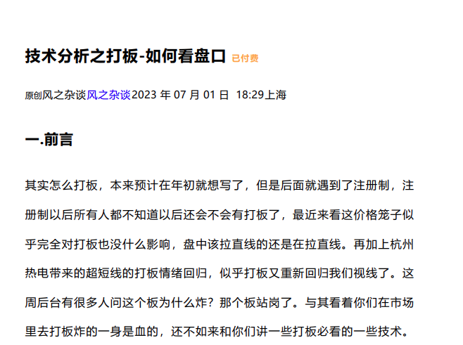 風之雜談股票技術分析干貨文檔合集