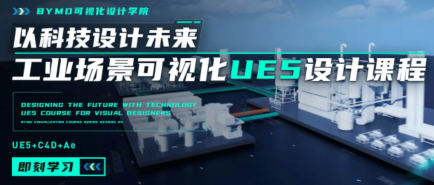 UE5工業場景數據可視化設計插圖