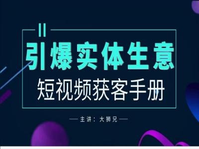 2024實體商家新媒體獲客手冊，引爆實體生意插圖