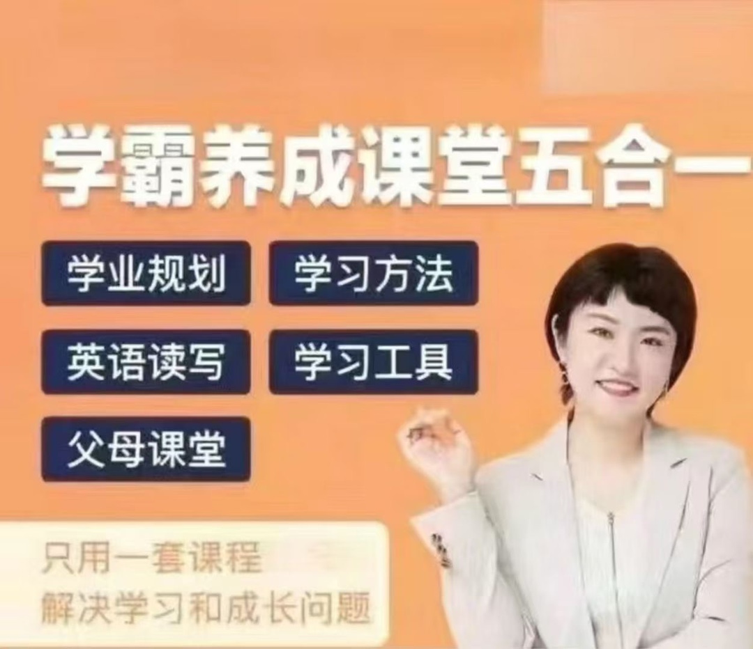 徐老師家庭學業規劃-學霸養成課堂五合一