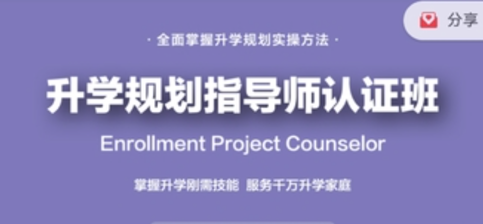 課程全新升級：升學規劃指導師【國家EPC認證班】黃埔3期