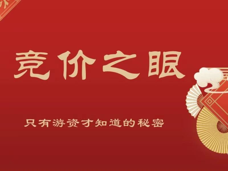 【武幫主】《競價之眼入門游資-只有游資才知道的秘密》