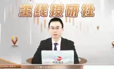 主線投研社-邱洪飛