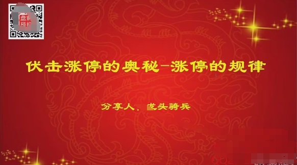 【量學云講堂】《單曉禹2024龍頭騎兵第20期課程正課系統課+收評 共35視頻》