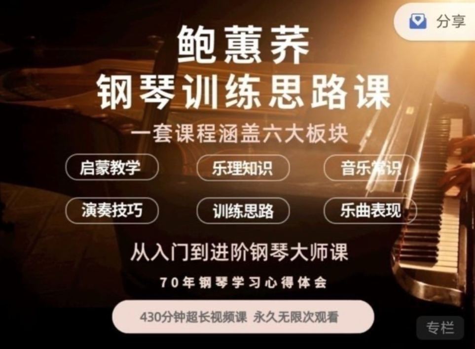 鮑蕙蕎鋼琴訓練思路，從入門到進階鋼琴大師課