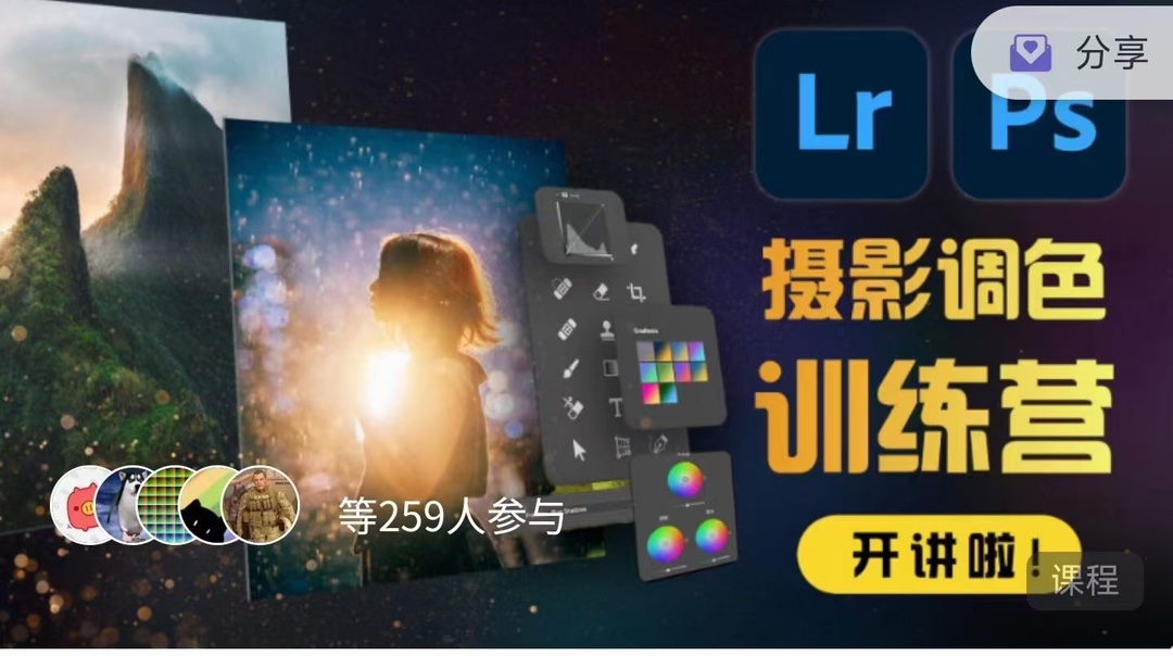 JustY_u攝影調(diào)色訓(xùn)練營-開啟藝術(shù)調(diào)色新篇章！