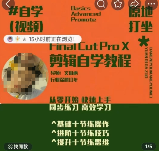 輕松玩轉剪輯系統課，從零開始快速上手，同步練習高效學習，思維提升從簡到難插圖